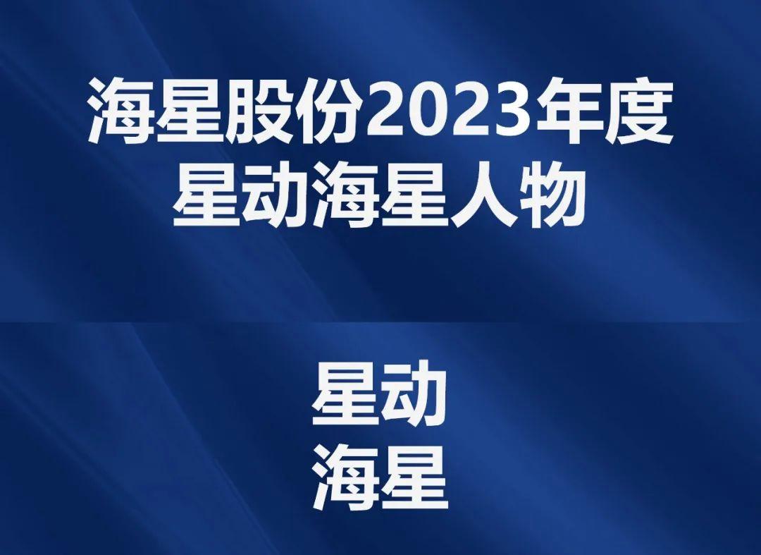 2023年度“星动太阳成集团122cc官网入口人物”评选结果公示